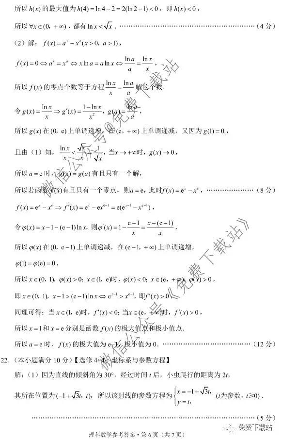 云南師大附中2020屆高三第五次月考理科數(shù)學(xué)試題及答案