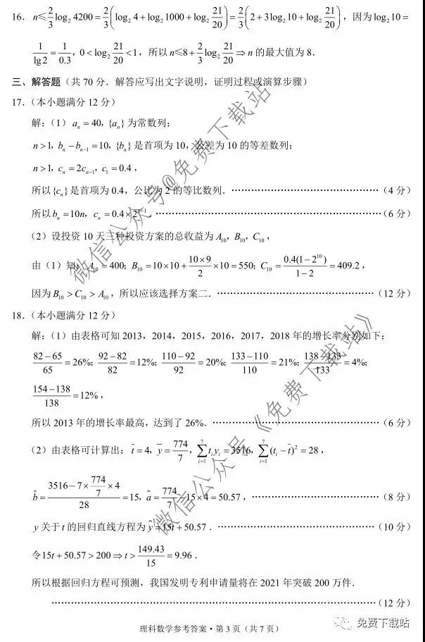 云南師大附中2020屆高三第五次月考理科數(shù)學(xué)試題及答案