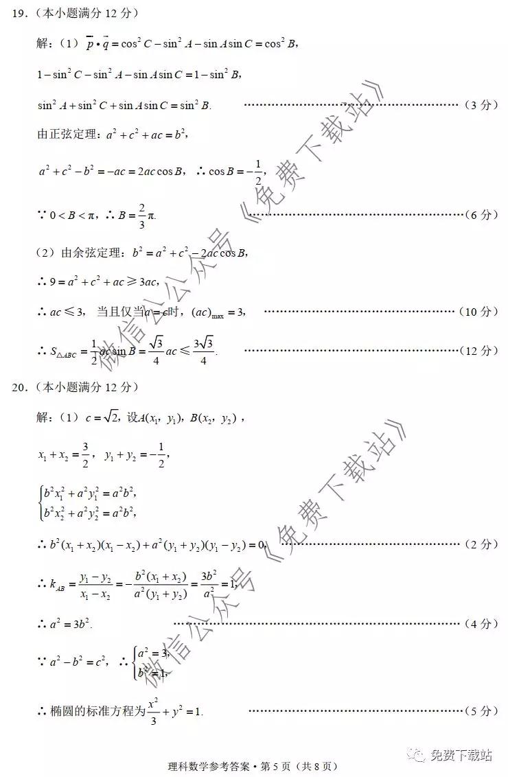 巴蜀中學(xué)2020屆高考適應(yīng)性月考卷五理科數(shù)學(xué)試題及答案