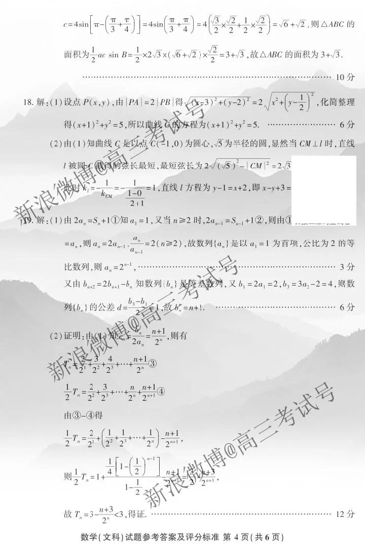 江南十校2020屆高三第二次聯(lián)考文科數(shù)學(xué)答案