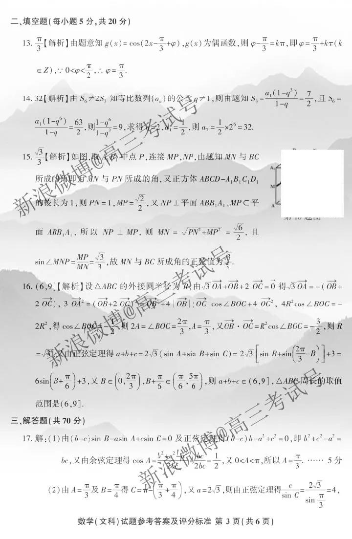 江南十校2020屆高三第二次聯(lián)考文科數(shù)學(xué)答案