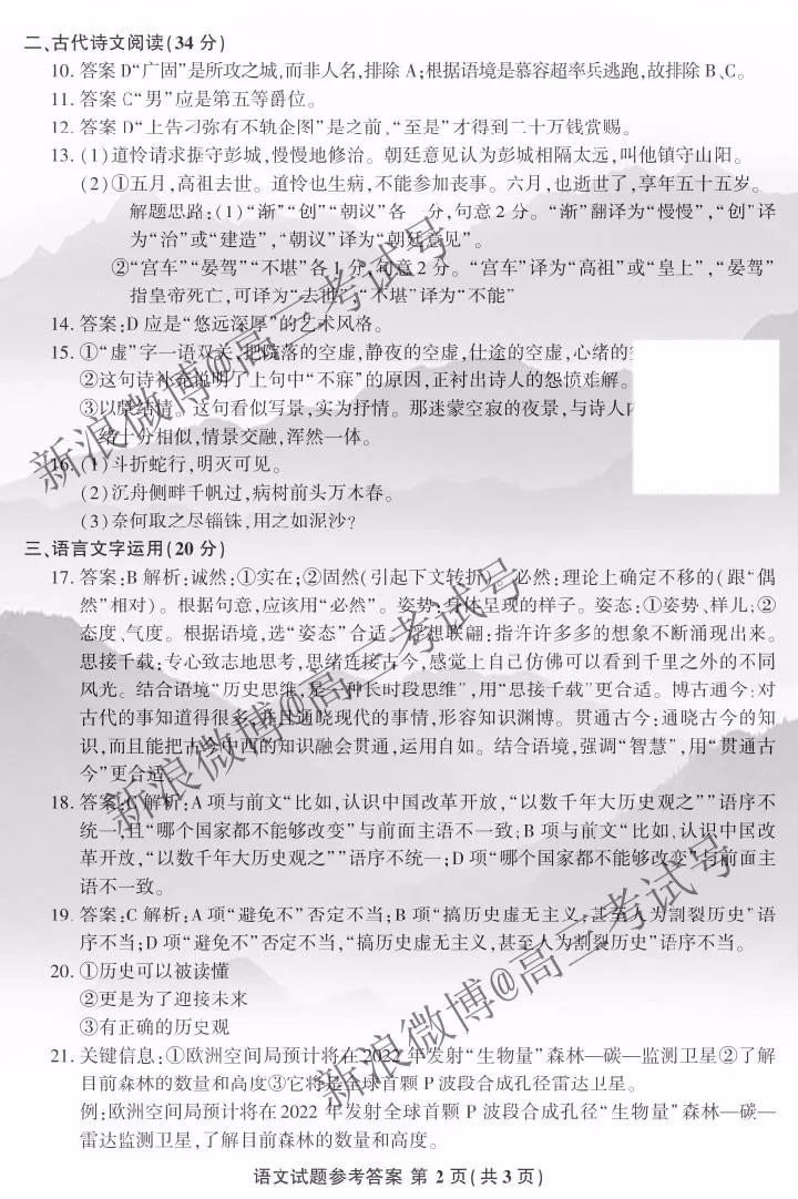 江南十校2020屆高三第二次聯(lián)考語文答案