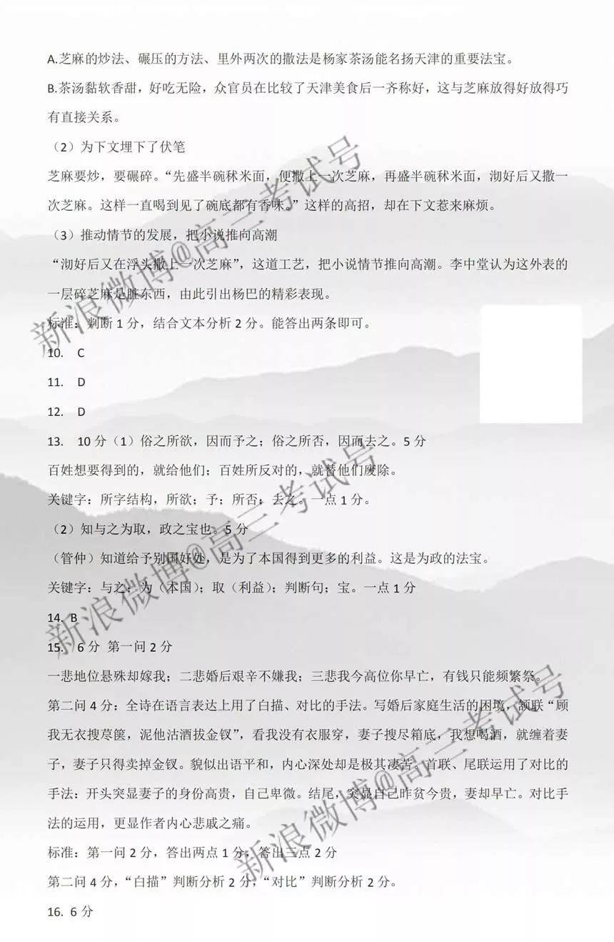 京師AI聯(lián)考2020屆高三聯(lián)合質(zhì)量測評(píng)語文答案