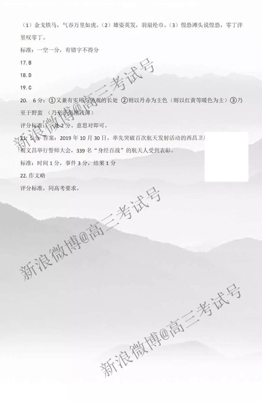 京師AI聯(lián)考2020屆高三聯(lián)合質(zhì)量測評(píng)語文答案