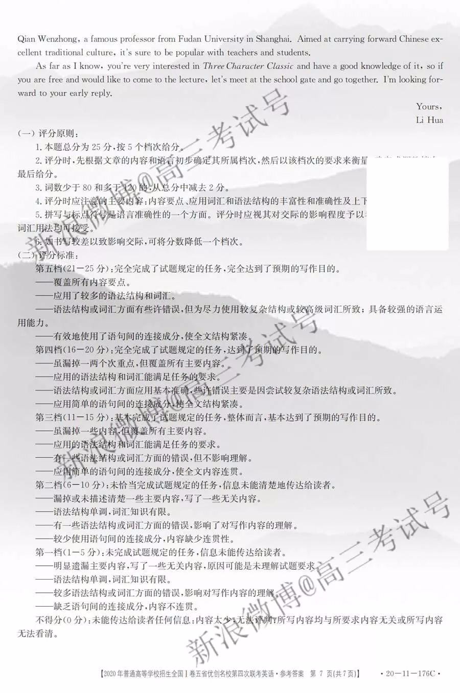 2019年普通高等學(xué)校招生全國(guó)I卷五省優(yōu)創(chuàng)名校第四次聯(lián)考英語(yǔ)答案