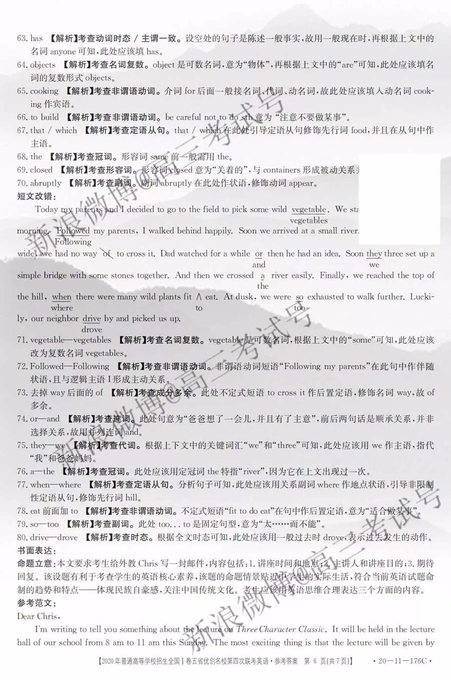 2019年普通高等學(xué)校招生全國(guó)I卷五省優(yōu)創(chuàng)名校第四次聯(lián)考英語(yǔ)答案