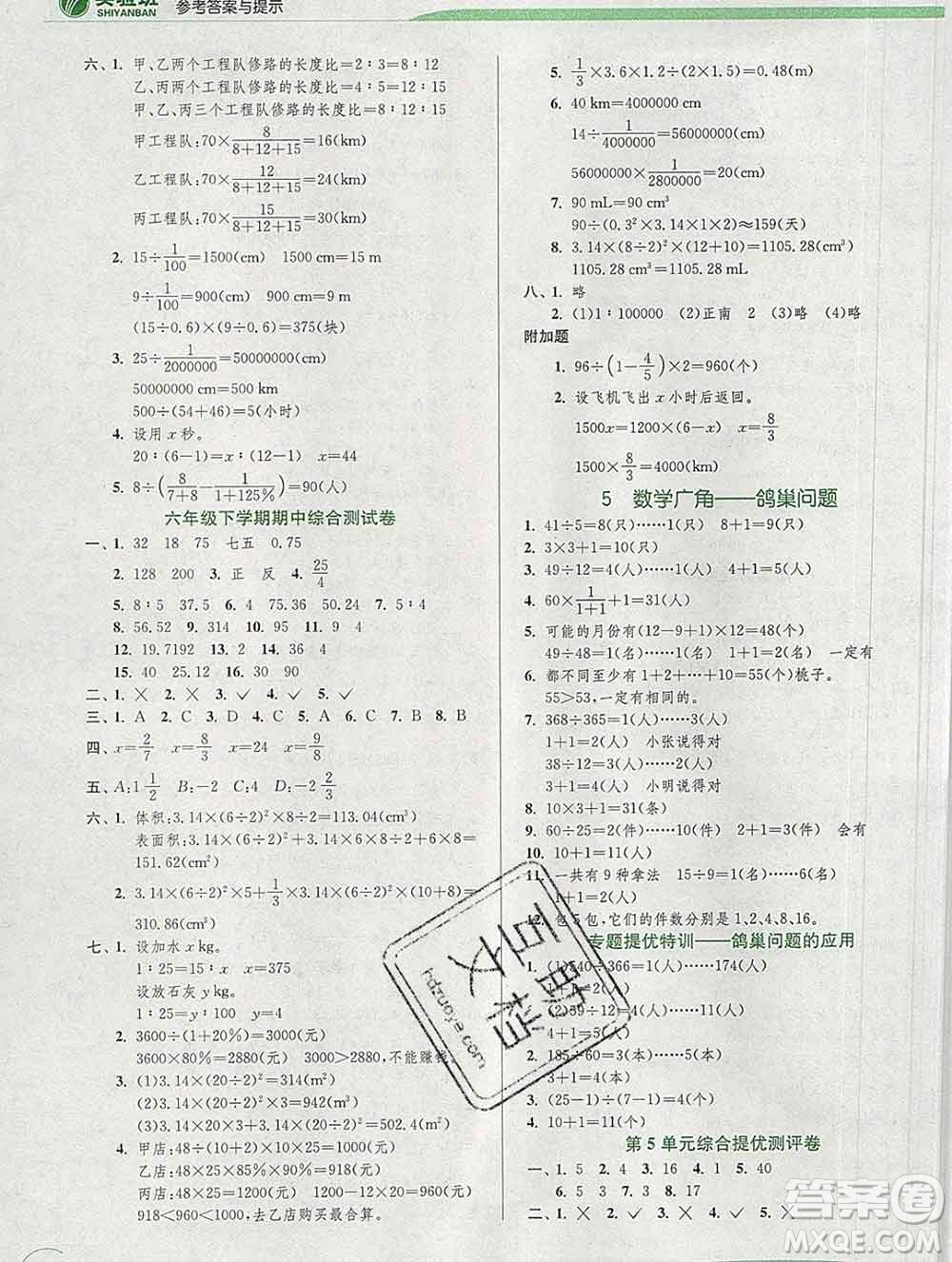 春雨教育2020春實(shí)驗(yàn)班提優(yōu)訓(xùn)練六年級數(shù)學(xué)下冊人教版答案