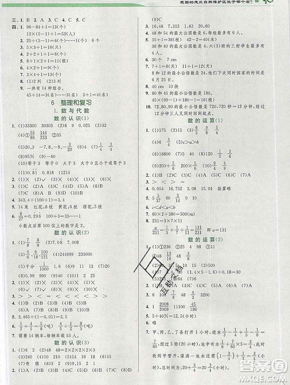 春雨教育2020春實(shí)驗(yàn)班提優(yōu)訓(xùn)練六年級數(shù)學(xué)下冊人教版答案