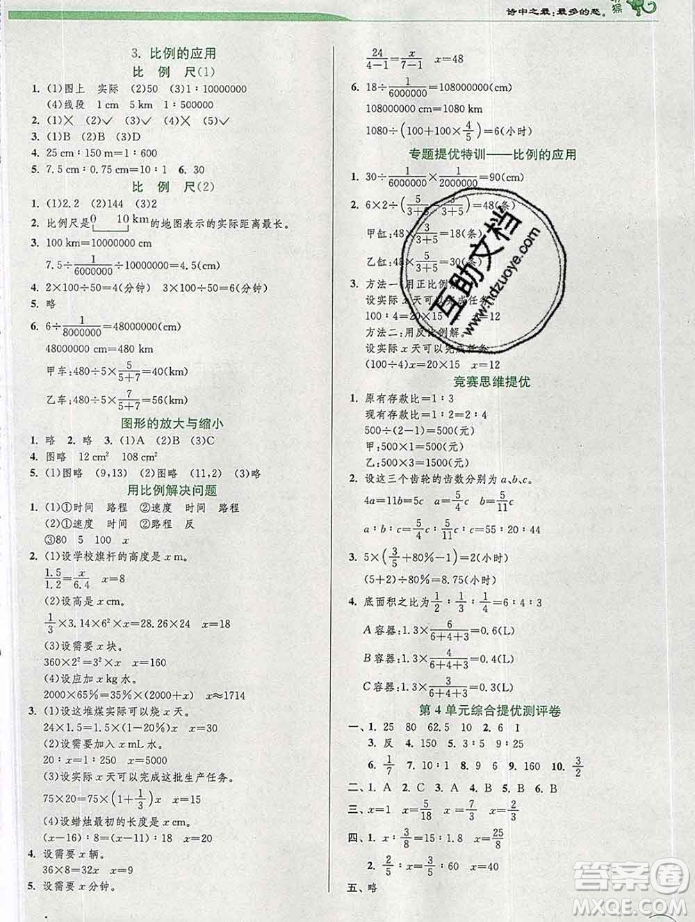 春雨教育2020春實(shí)驗(yàn)班提優(yōu)訓(xùn)練六年級數(shù)學(xué)下冊人教版答案