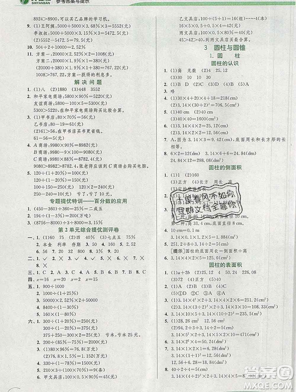 春雨教育2020春實(shí)驗(yàn)班提優(yōu)訓(xùn)練六年級數(shù)學(xué)下冊人教版答案