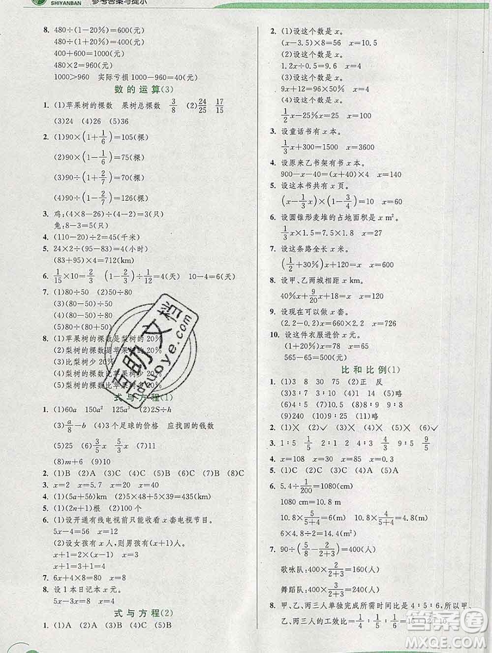 春雨教育2020春實(shí)驗(yàn)班提優(yōu)訓(xùn)練六年級數(shù)學(xué)下冊人教版答案