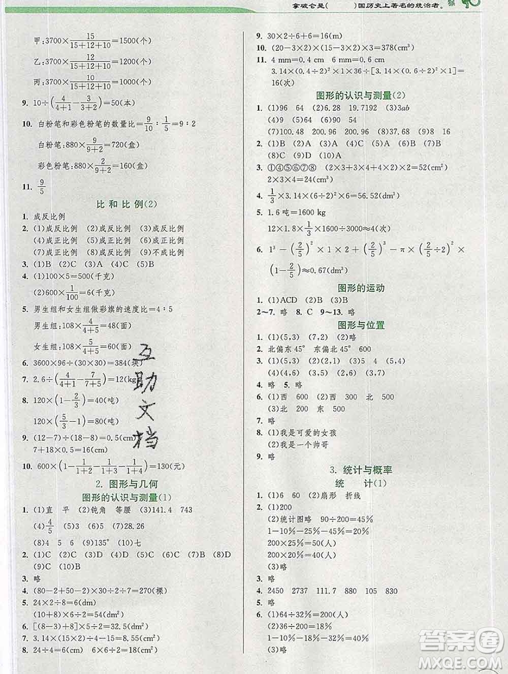 春雨教育2020春實(shí)驗(yàn)班提優(yōu)訓(xùn)練六年級數(shù)學(xué)下冊人教版答案