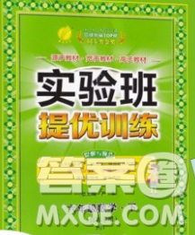春雨教育2020春實驗班提優(yōu)訓練六年級數(shù)學下冊蘇教版答案