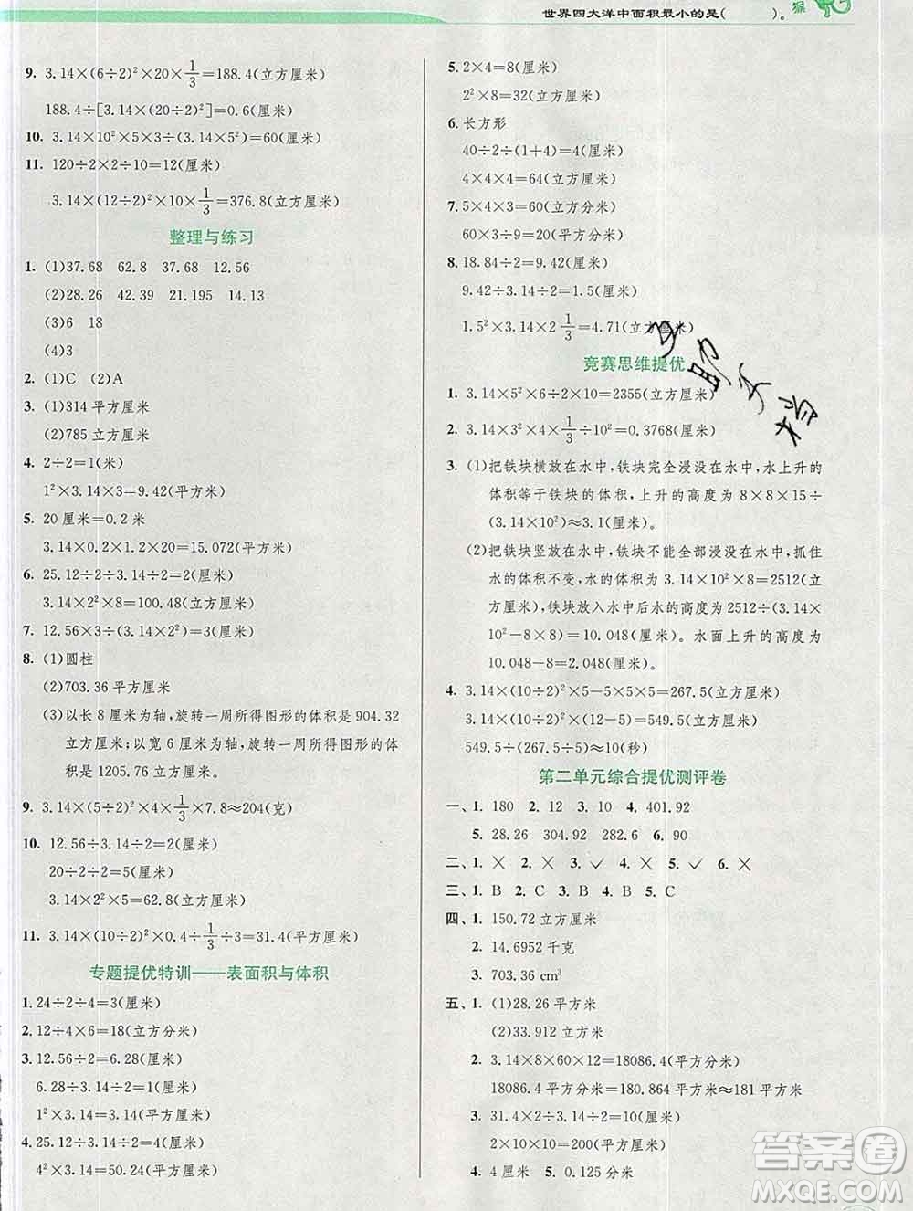 春雨教育2020春實驗班提優(yōu)訓練六年級數(shù)學下冊蘇教版答案