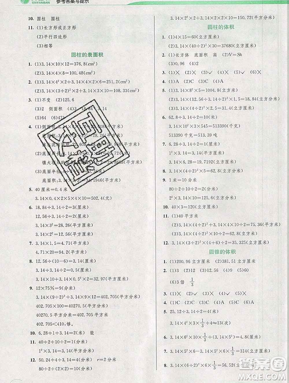 春雨教育2020春實驗班提優(yōu)訓練六年級數(shù)學下冊蘇教版答案