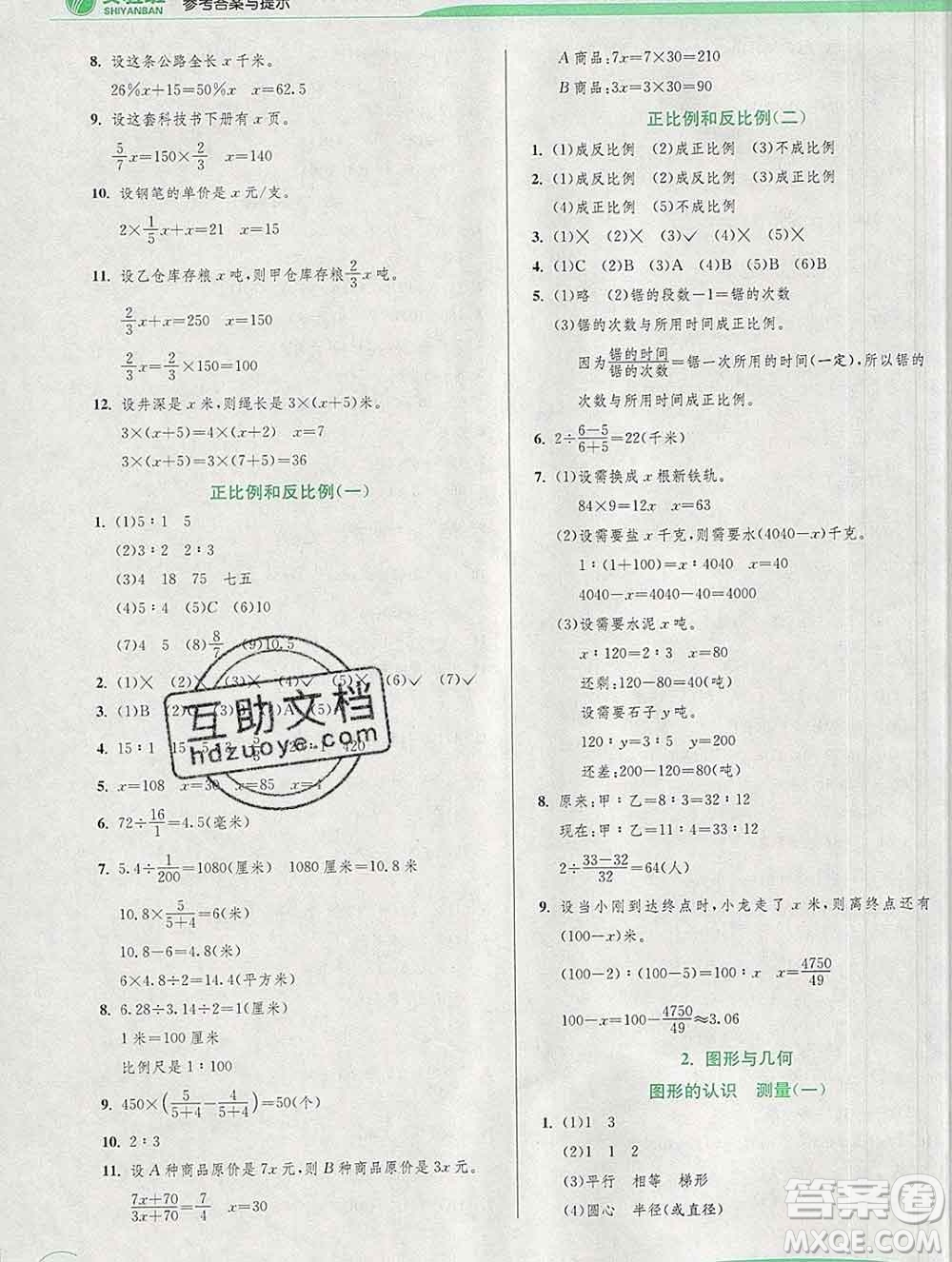 春雨教育2020春實驗班提優(yōu)訓練六年級數(shù)學下冊蘇教版答案