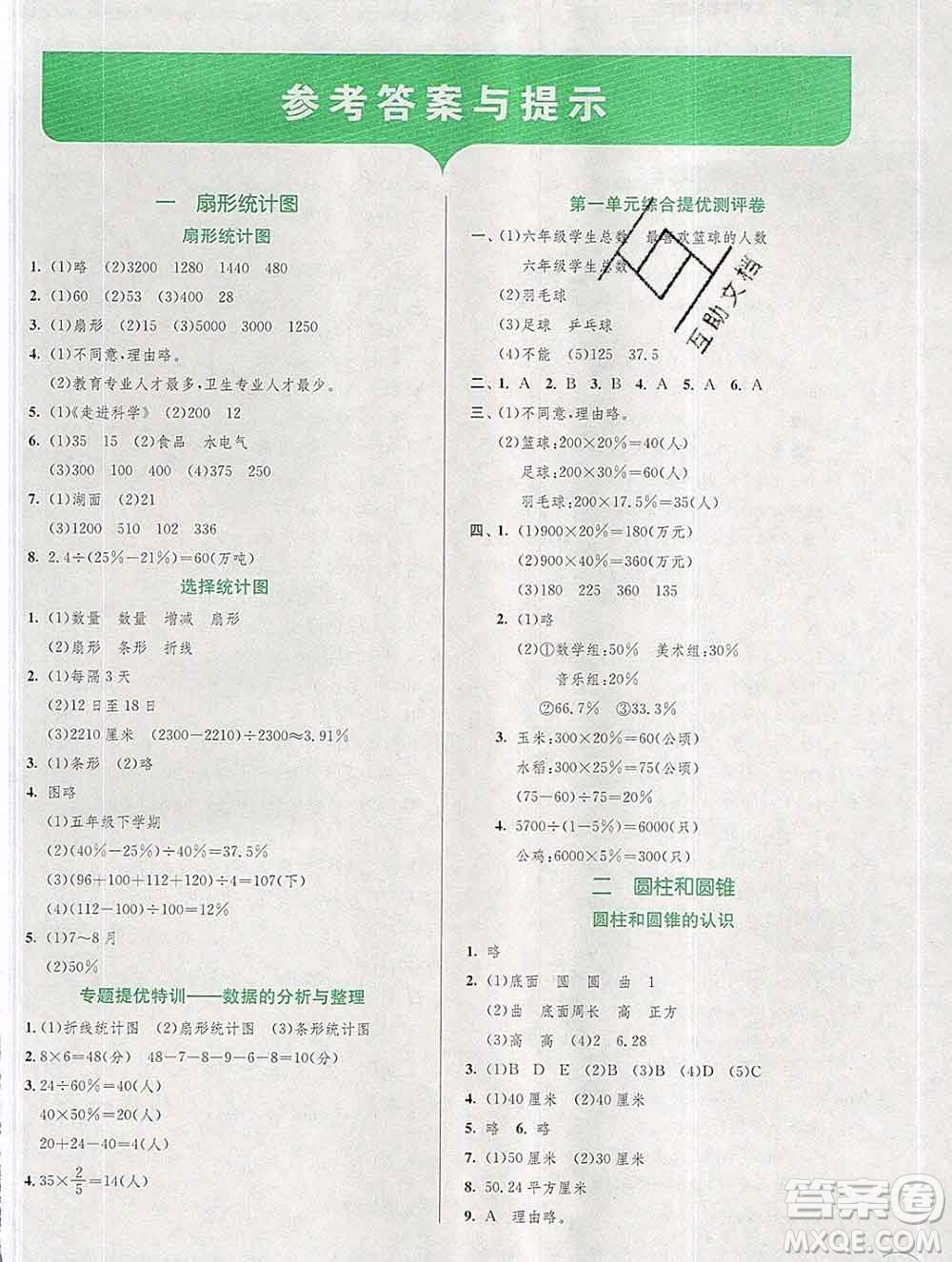 春雨教育2020春實驗班提優(yōu)訓練六年級數(shù)學下冊蘇教版答案