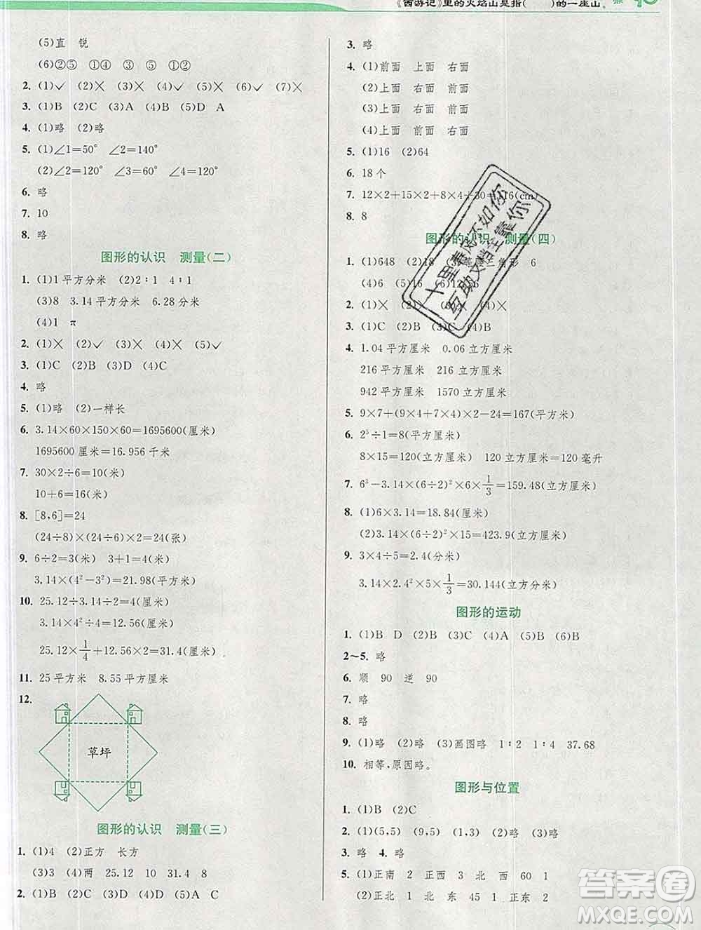 春雨教育2020春實驗班提優(yōu)訓練六年級數(shù)學下冊蘇教版答案