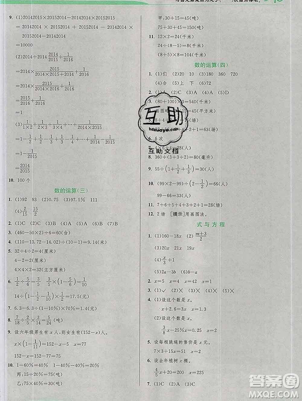 春雨教育2020春實驗班提優(yōu)訓練六年級數(shù)學下冊蘇教版答案