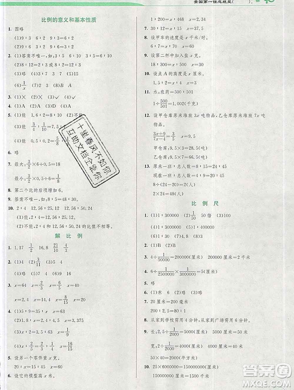 春雨教育2020春實驗班提優(yōu)訓練六年級數(shù)學下冊蘇教版答案