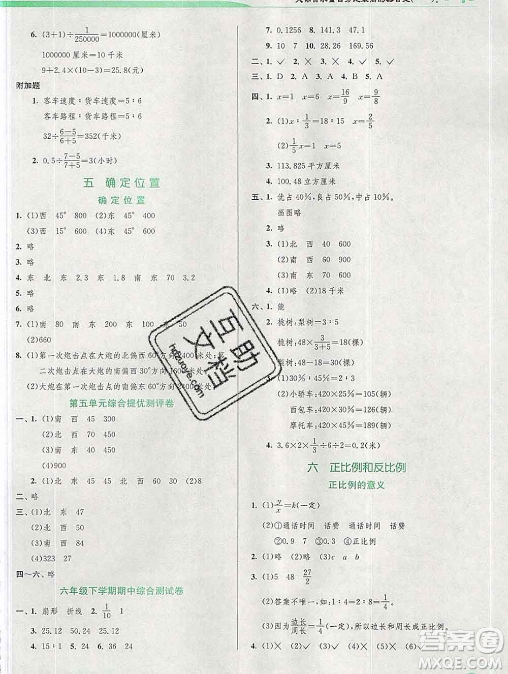 春雨教育2020春實驗班提優(yōu)訓練六年級數(shù)學下冊蘇教版答案