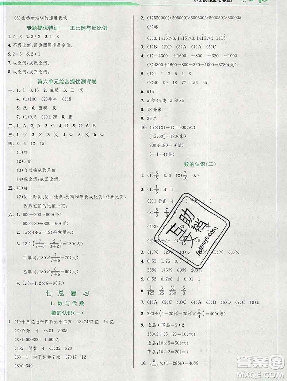 春雨教育2020春實驗班提優(yōu)訓練六年級數(shù)學下冊蘇教版答案
