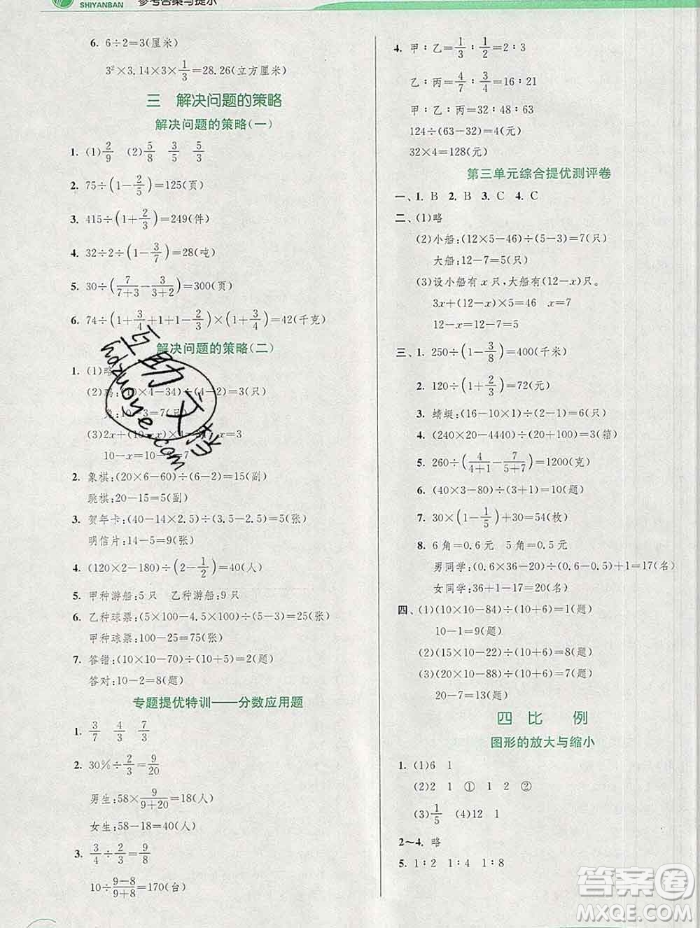 春雨教育2020春實驗班提優(yōu)訓練六年級數(shù)學下冊蘇教版答案
