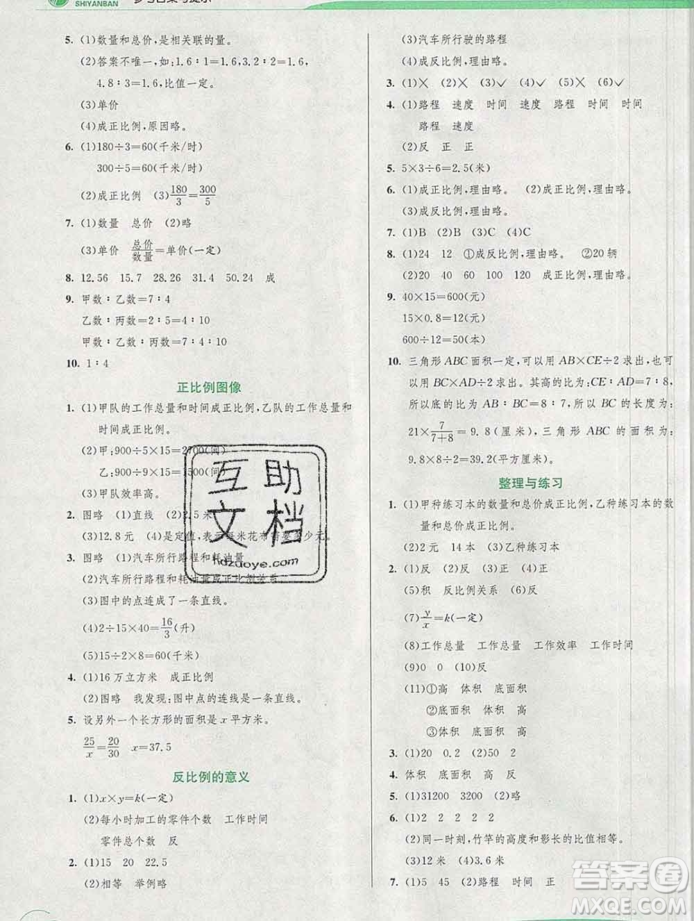 春雨教育2020春實驗班提優(yōu)訓練六年級數(shù)學下冊蘇教版答案