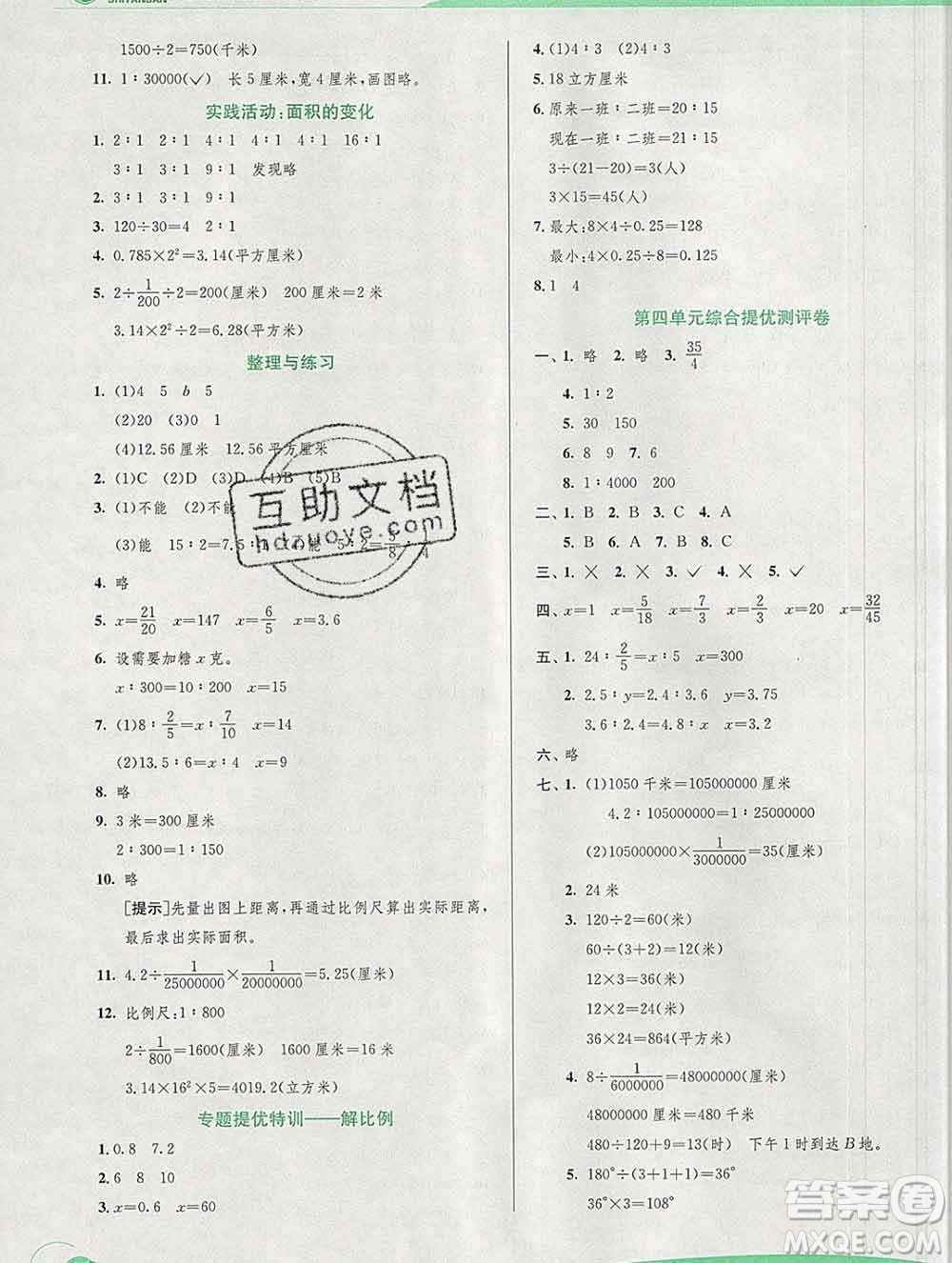 春雨教育2020春實驗班提優(yōu)訓練六年級數(shù)學下冊蘇教版答案