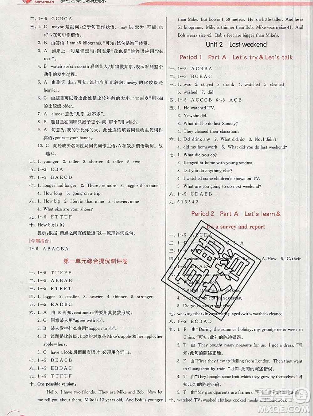 春雨教育2020春實(shí)驗(yàn)班提優(yōu)訓(xùn)練六年級(jí)英語下冊人教版答案