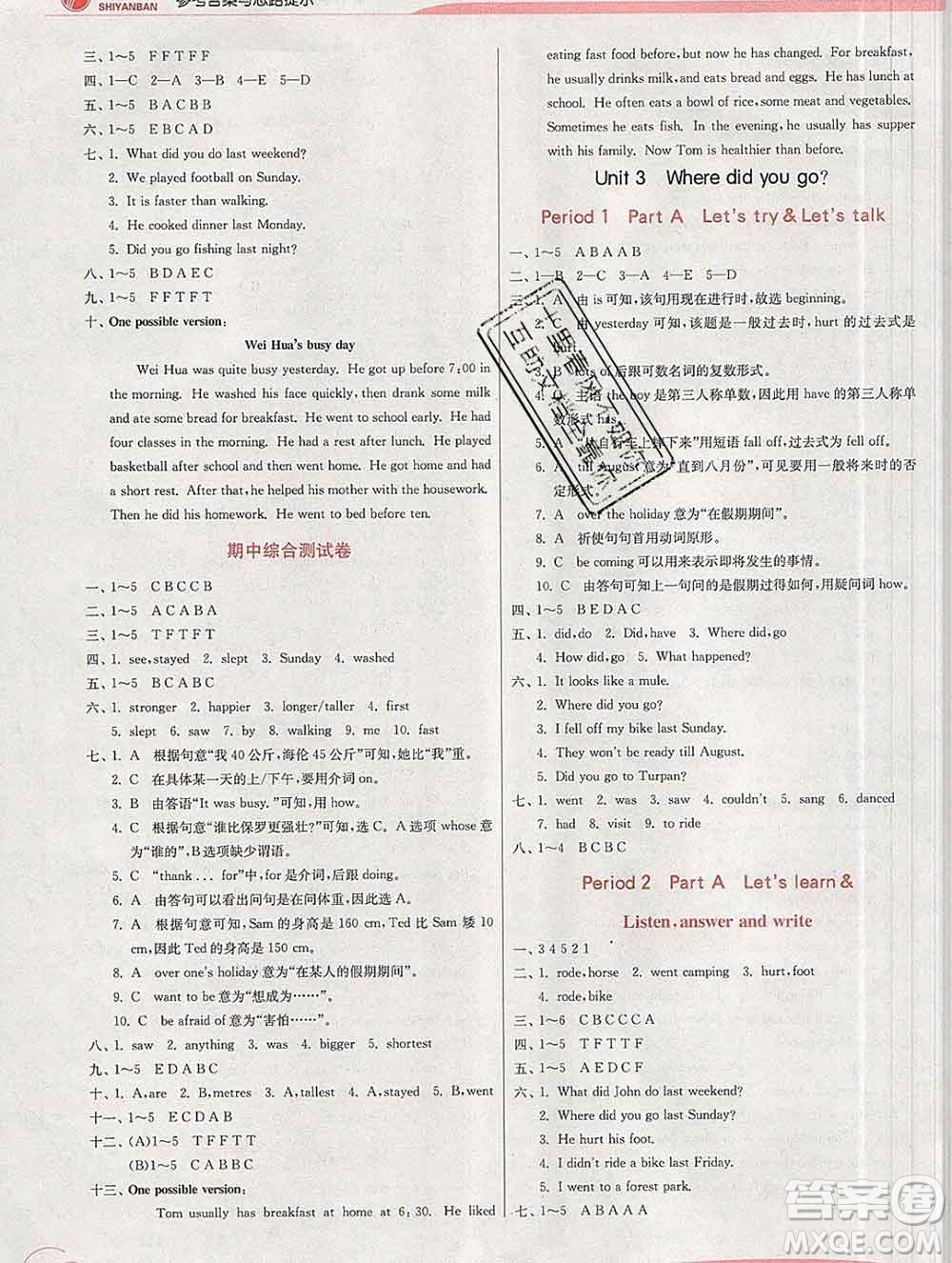 春雨教育2020春實(shí)驗(yàn)班提優(yōu)訓(xùn)練六年級(jí)英語下冊人教版答案