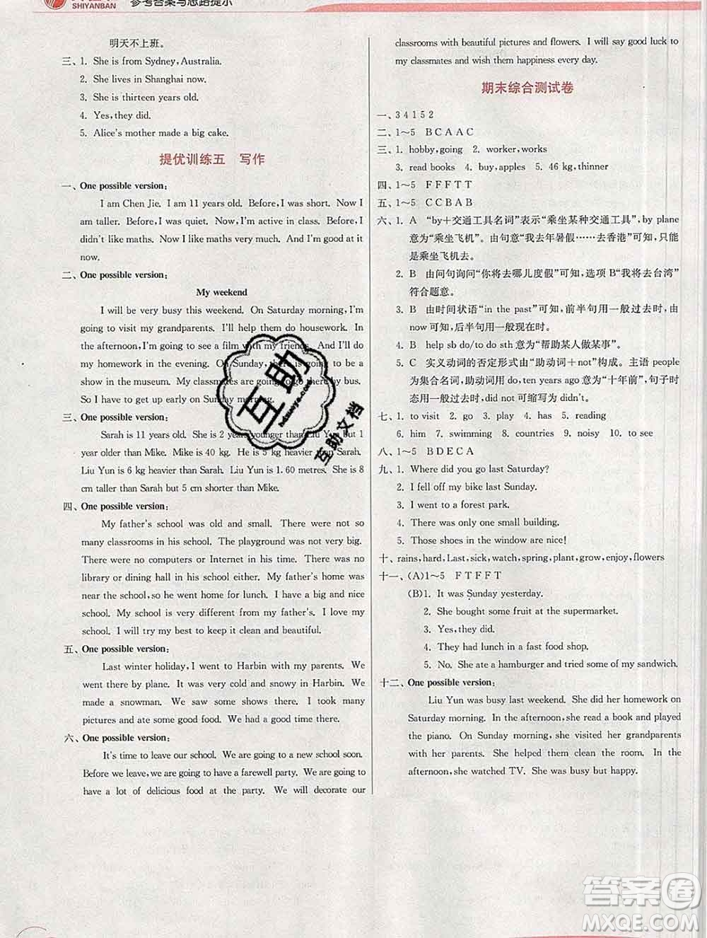 春雨教育2020春實(shí)驗(yàn)班提優(yōu)訓(xùn)練六年級(jí)英語下冊人教版答案