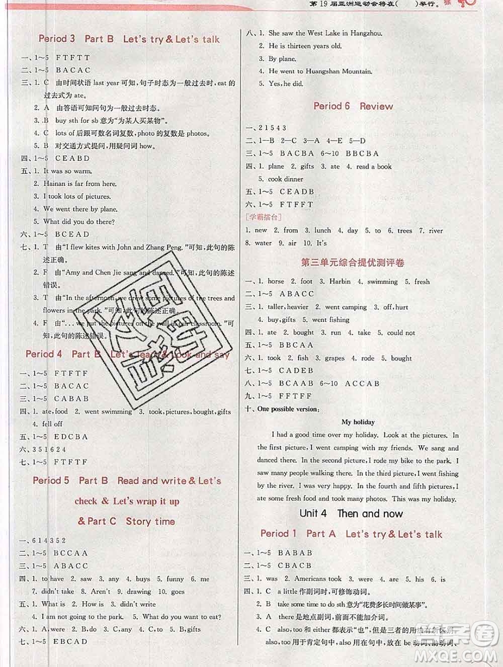 春雨教育2020春實(shí)驗(yàn)班提優(yōu)訓(xùn)練六年級(jí)英語下冊人教版答案
