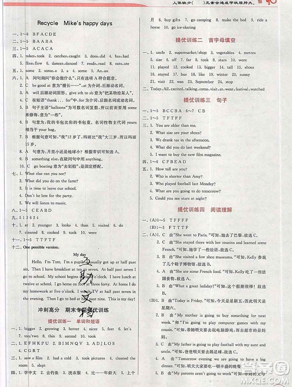 春雨教育2020春實(shí)驗(yàn)班提優(yōu)訓(xùn)練六年級(jí)英語下冊人教版答案