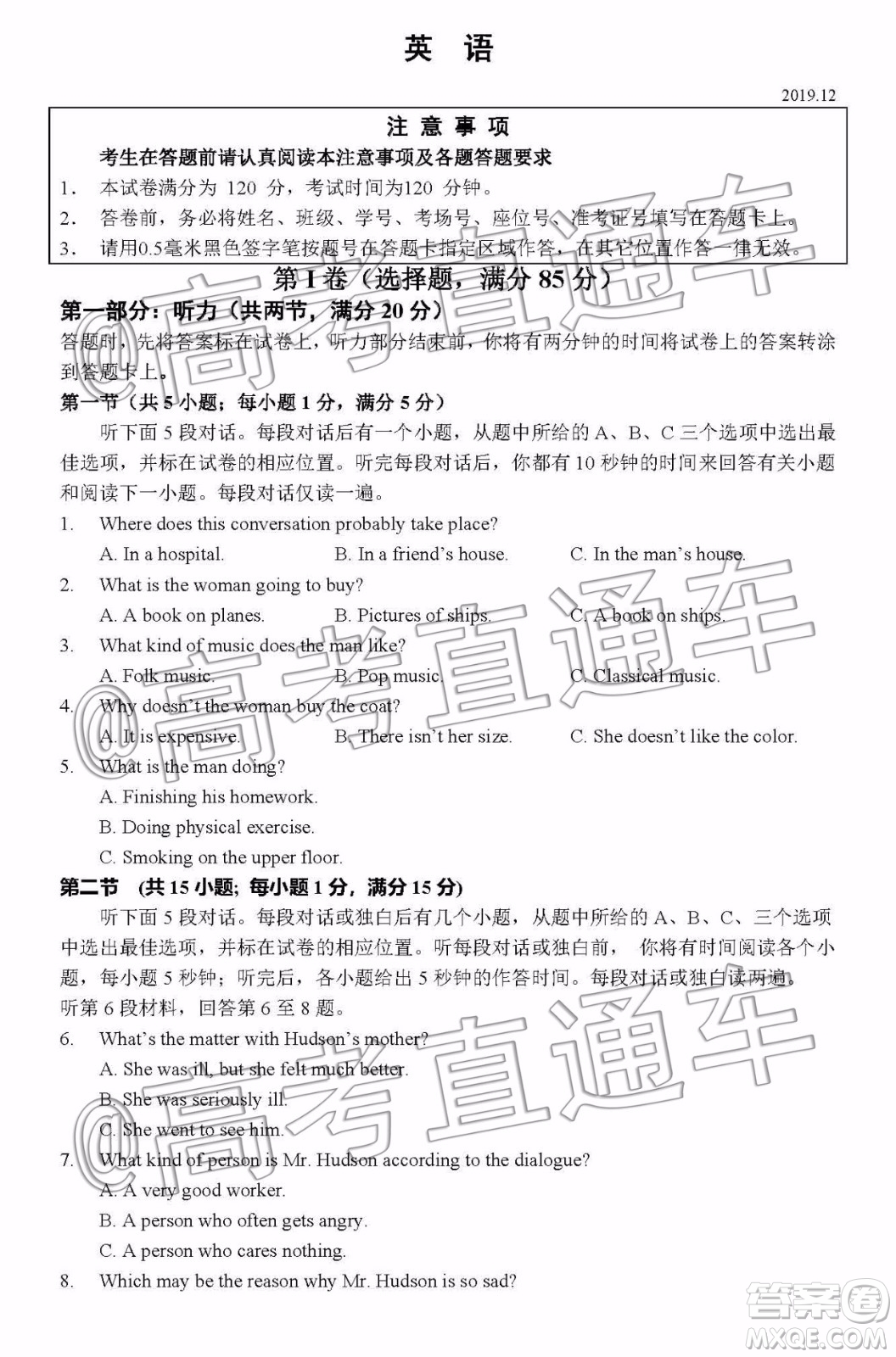 2020屆江蘇蘇州五校12月聯(lián)考英語試題及參考答案