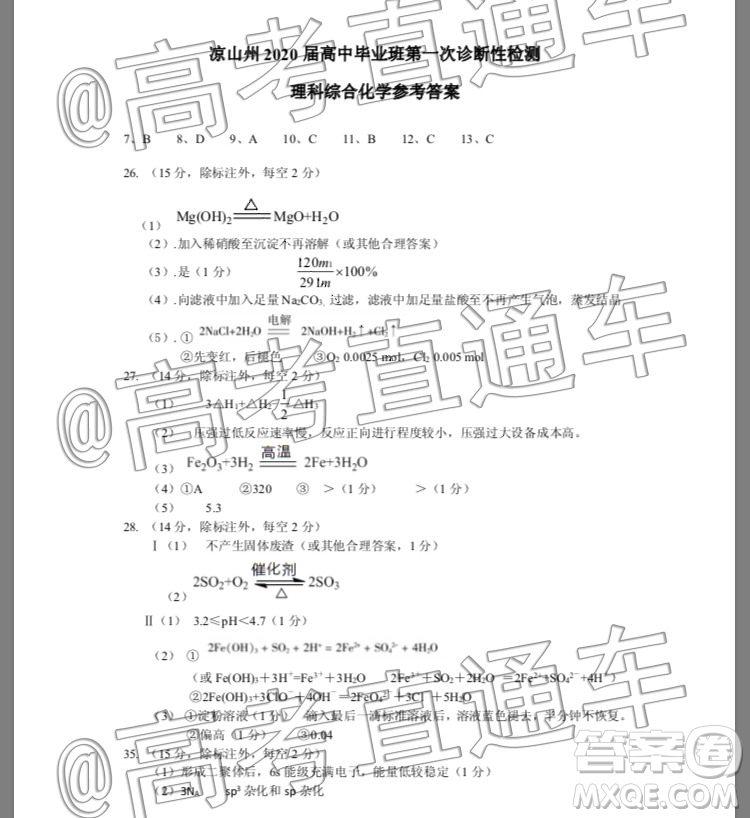 涼山州2020屆高中畢業(yè)班第一次診斷性檢測理科綜合化學(xué)試題答案