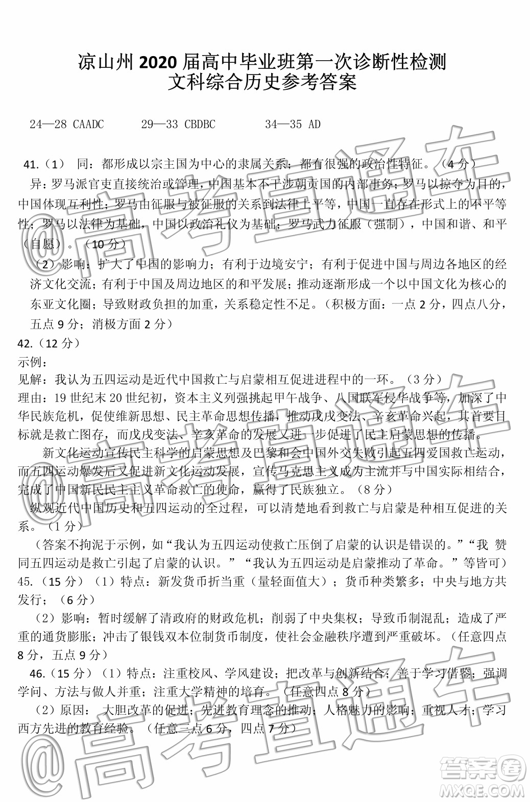 涼山州2020屆高中畢業(yè)班第一次診斷性檢測(cè)文科綜合歷史試題答案