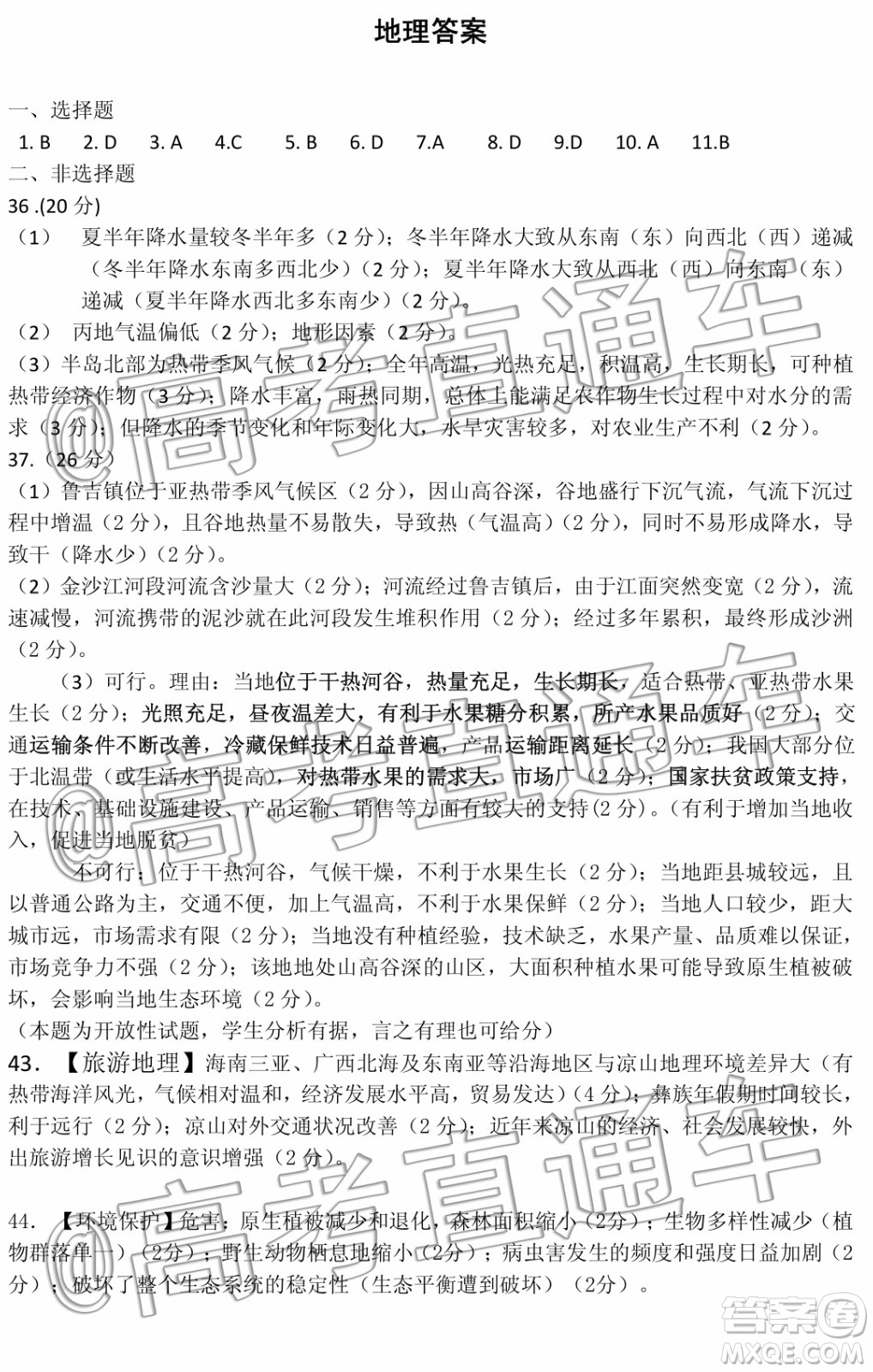 涼山州2020屆高中畢業(yè)班第一次診斷性檢測文科綜合地理試題答案