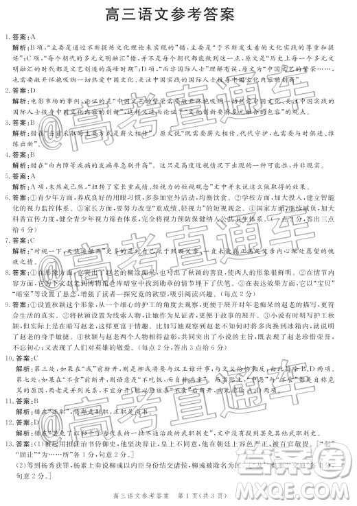 2020屆河北邯鄲高三12月質(zhì)量檢測(cè)語(yǔ)文試題答案