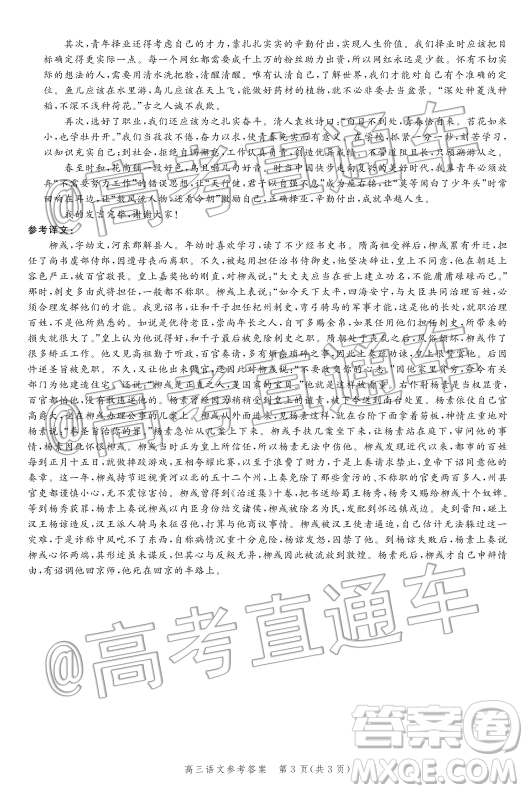 2020屆河北邯鄲高三12月質(zhì)量檢測(cè)語(yǔ)文試題答案