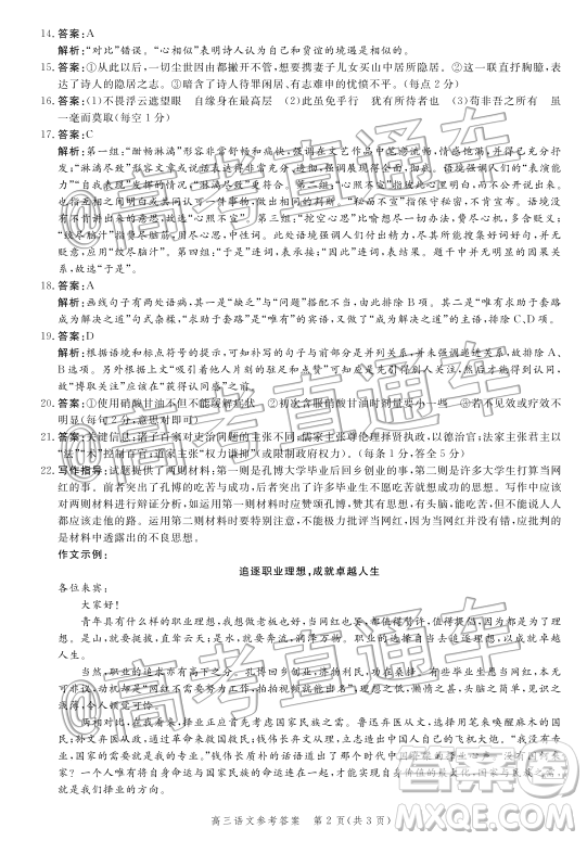 2020屆河北邯鄲高三12月質(zhì)量檢測(cè)語(yǔ)文試題答案