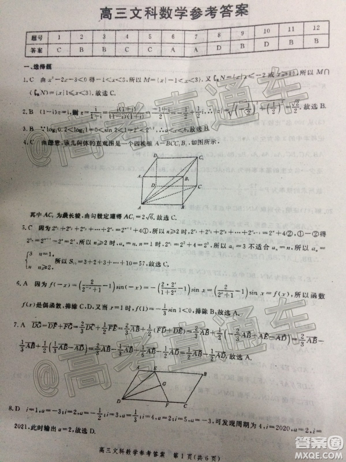 2020屆河北邯鄲高三12月質量檢測文科數(shù)學試題答案