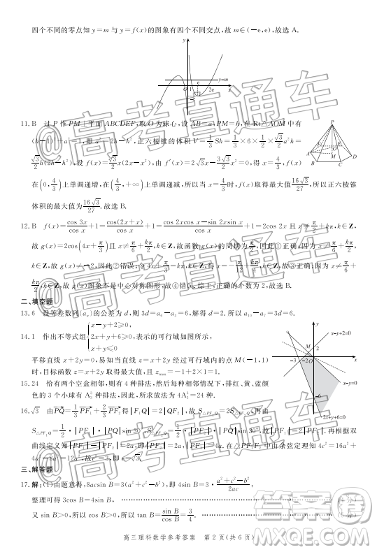 2020屆河北邯鄲高三12月質(zhì)量檢測理科數(shù)學(xué)試題答案