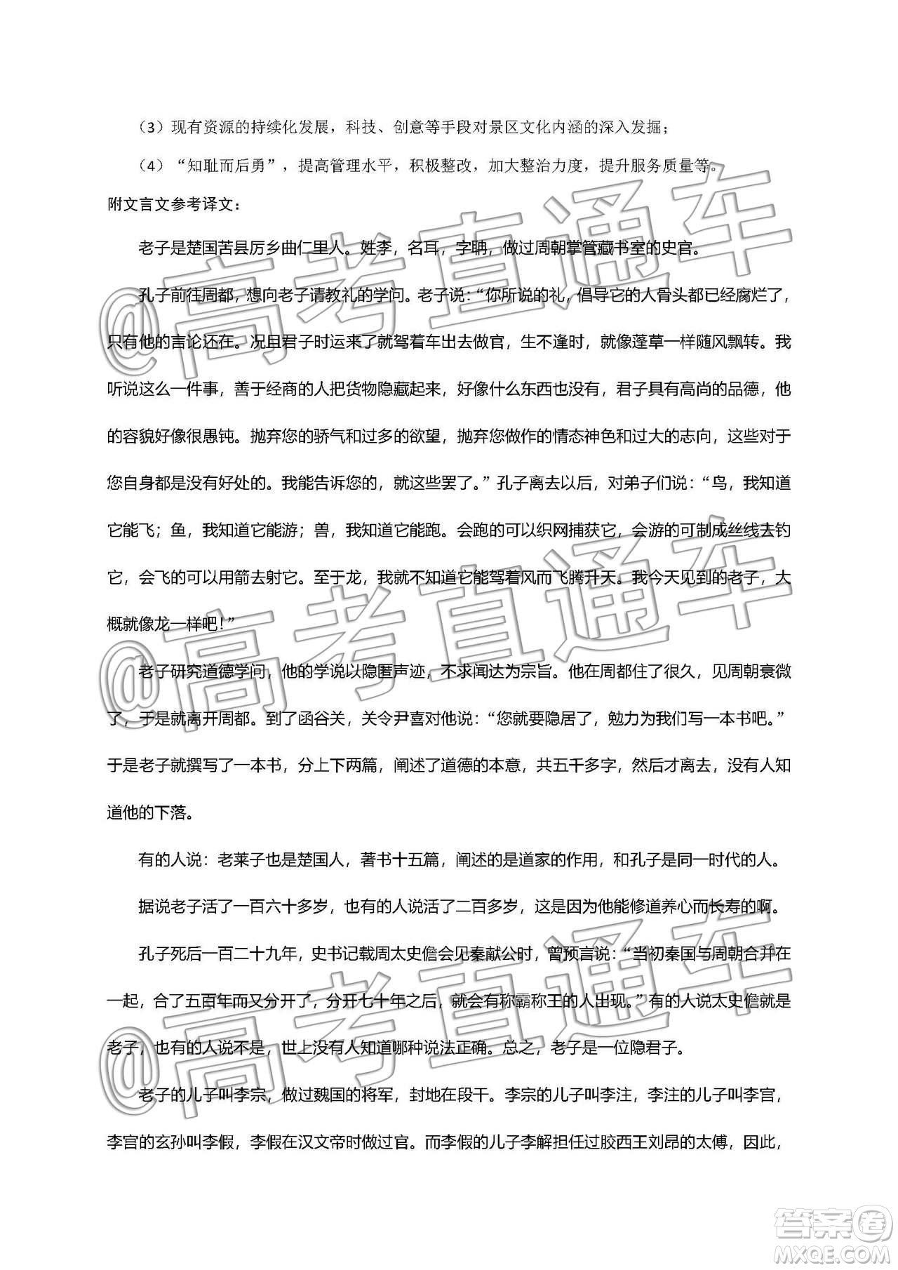 云南師大附中2020屆高考適應(yīng)性月考5語(yǔ)文答案