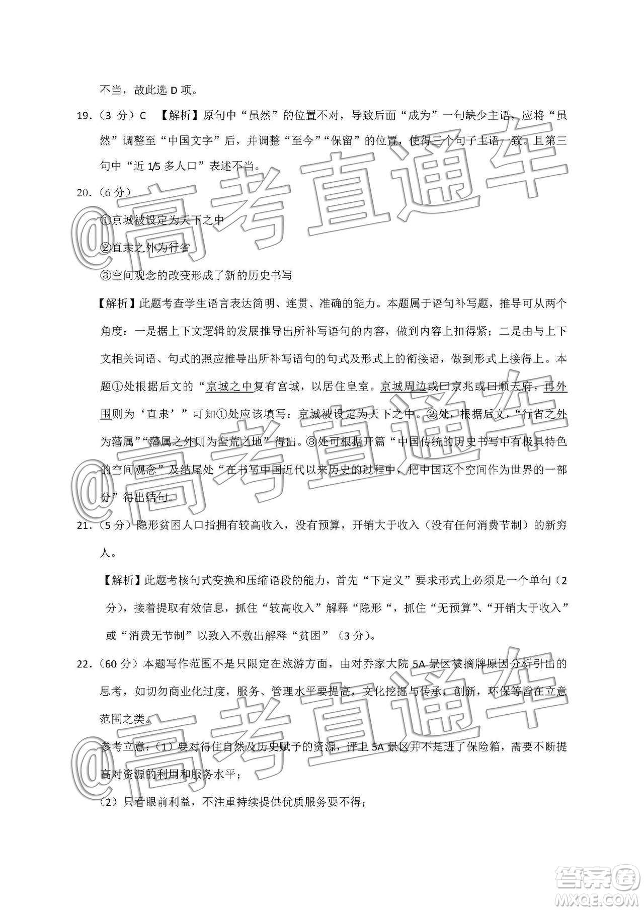 云南師大附中2020屆高考適應(yīng)性月考5語(yǔ)文答案
