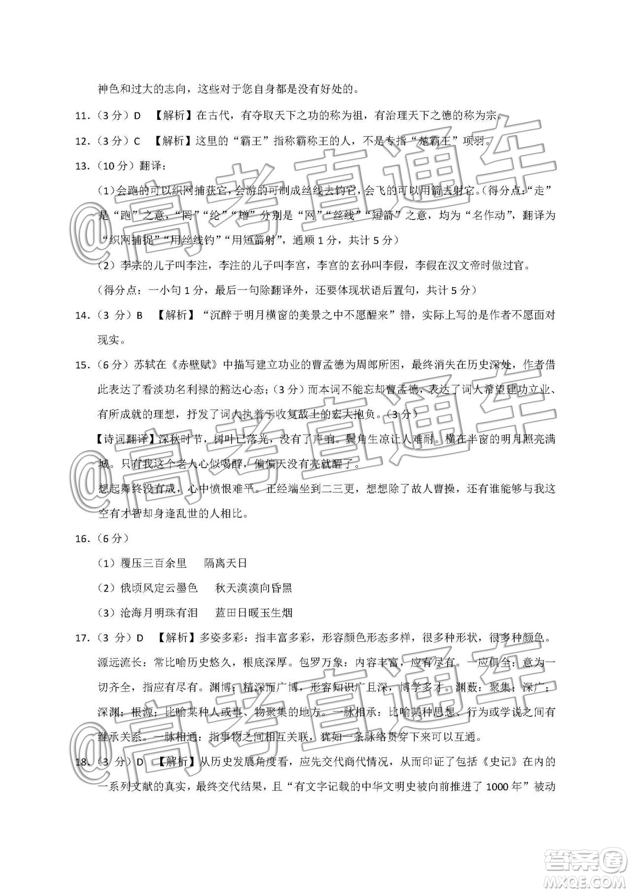云南師大附中2020屆高考適應(yīng)性月考5語(yǔ)文答案