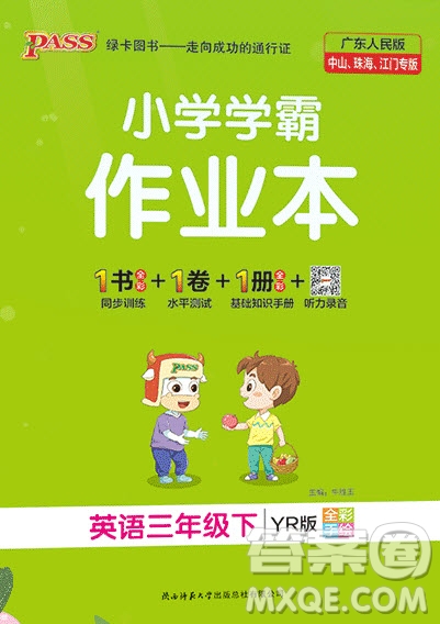 2020年P(guān)ASS小學(xué)學(xué)霸作業(yè)本三年級(jí)英語(yǔ)下冊(cè)YR版廣東人民版答案