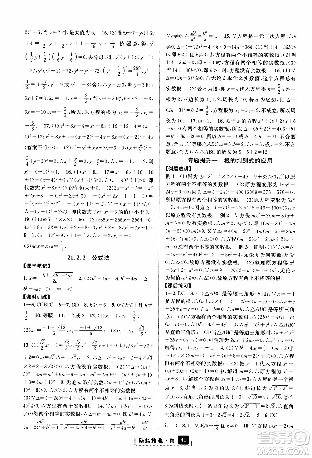 勵(lì)耘書業(yè)2019年勵(lì)耘新同步數(shù)學(xué)九年級(jí)全一冊(cè)人教版參考答案
