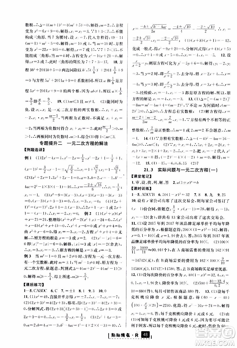勵(lì)耘書業(yè)2019年勵(lì)耘新同步數(shù)學(xué)九年級(jí)全一冊(cè)人教版參考答案