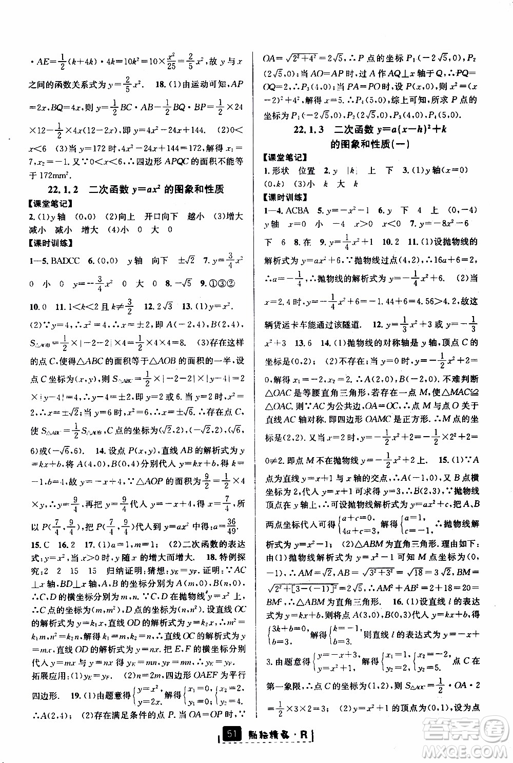 勵(lì)耘書業(yè)2019年勵(lì)耘新同步數(shù)學(xué)九年級(jí)全一冊(cè)人教版參考答案